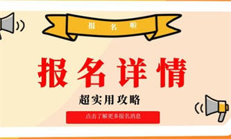 保育員如何報考？考什么科目？
